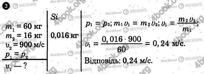 ГДЗ Фізика 10 клас сторінка Вар3 Впр3